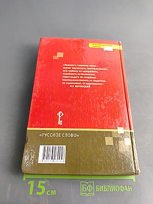 Литература 9 класс Часть 1