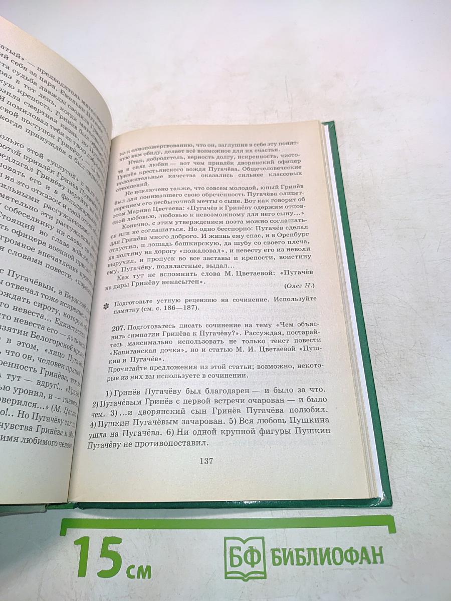 Русская речь. Развитие речи. 8 класс