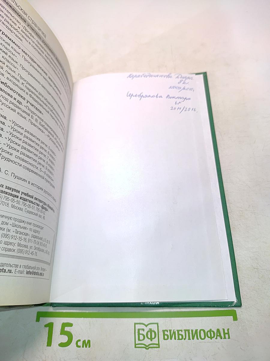 Русская речь. Развитие речи. 8 класс