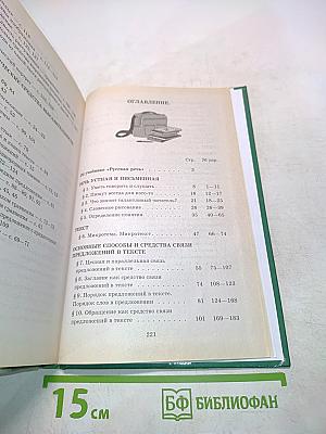 Русская речь. Развитие речи. 8 класс