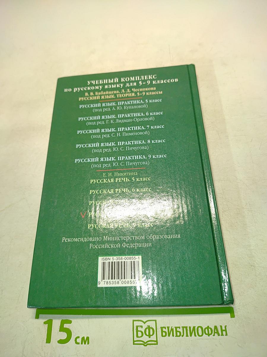 Русская речь. Развитие речи. 8 класс