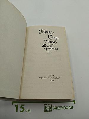 Монра. Повести и рассказы