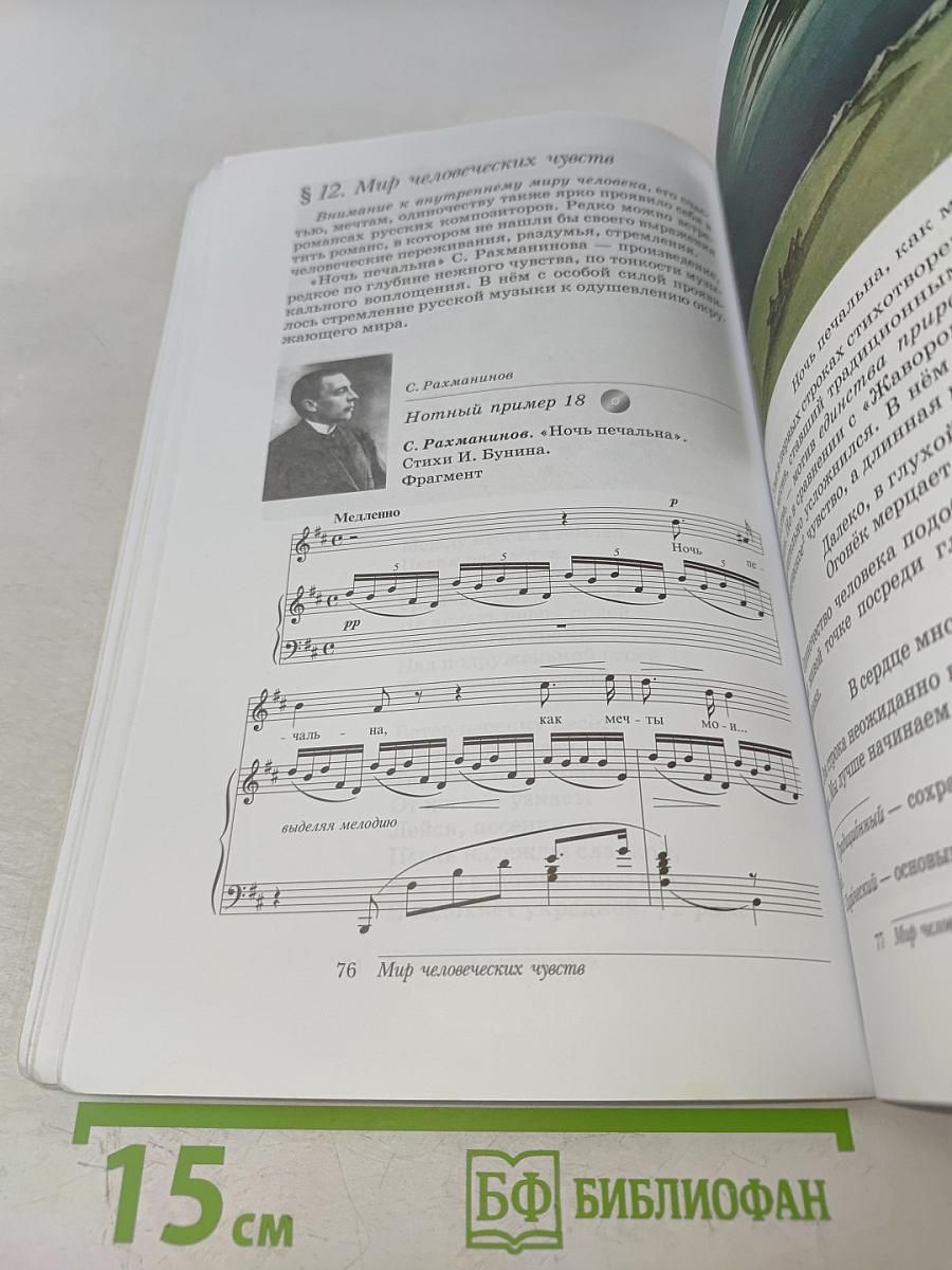 Искусство. Музыка. 5 класс