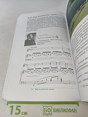 Искусство. Музыка. 5 класс