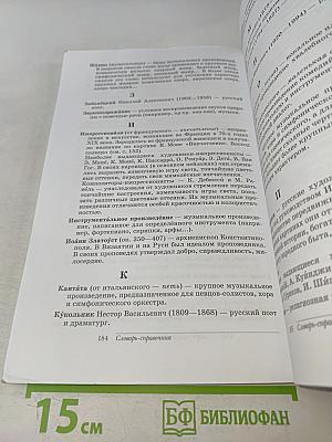 Искусство. Музыка. 5 класс