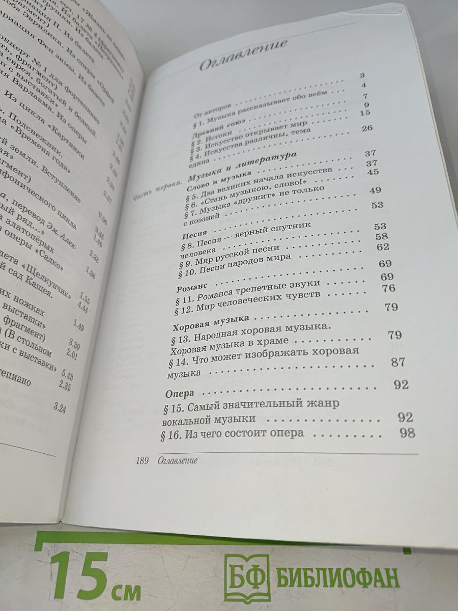 Искусство. Музыка. 5 класс