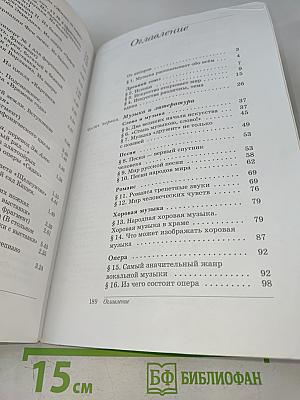 Искусство. Музыка. 5 класс