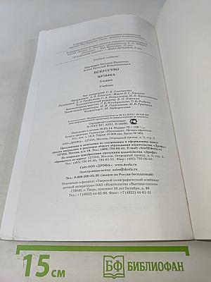 Искусство. Музыка. 5 класс