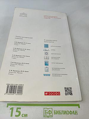 Искусство. Музыка. 5 класс