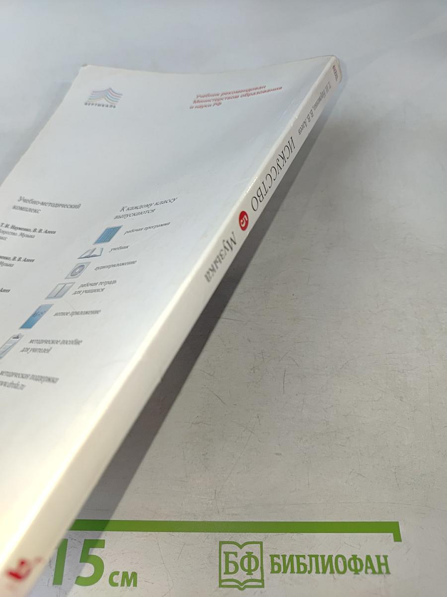 Искусство. Музыка. 5 класс