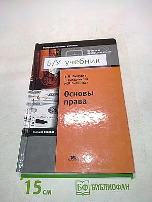 Основы права