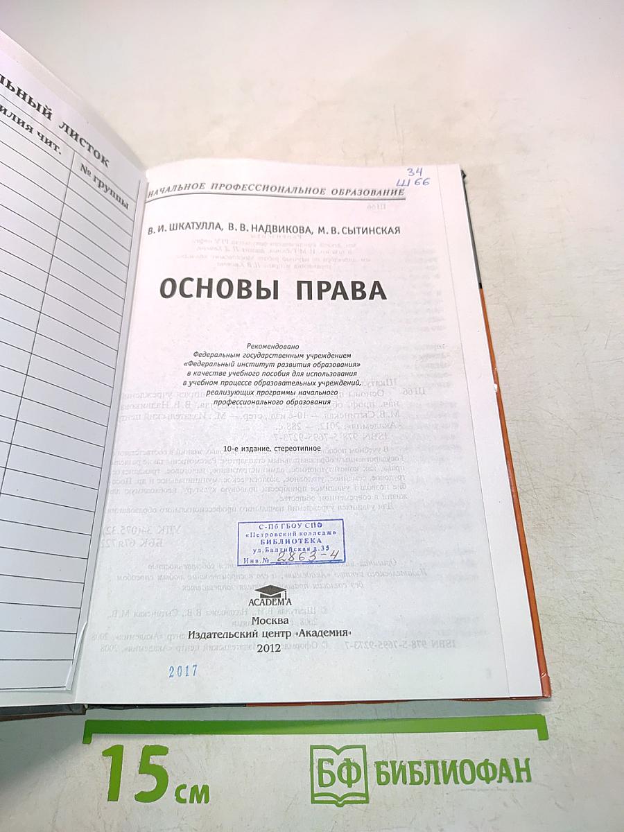 Основы права