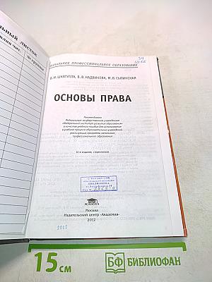 Основы права