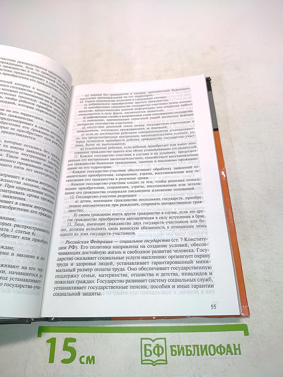 Основы права