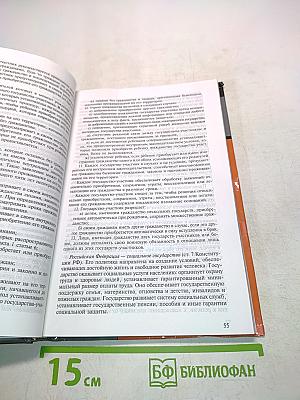 Основы права