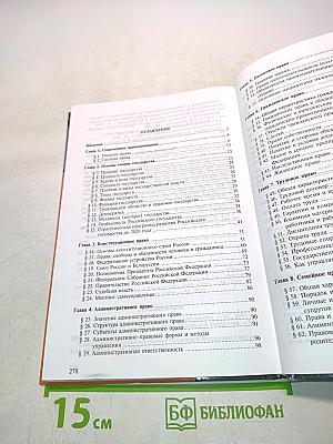 Основы права