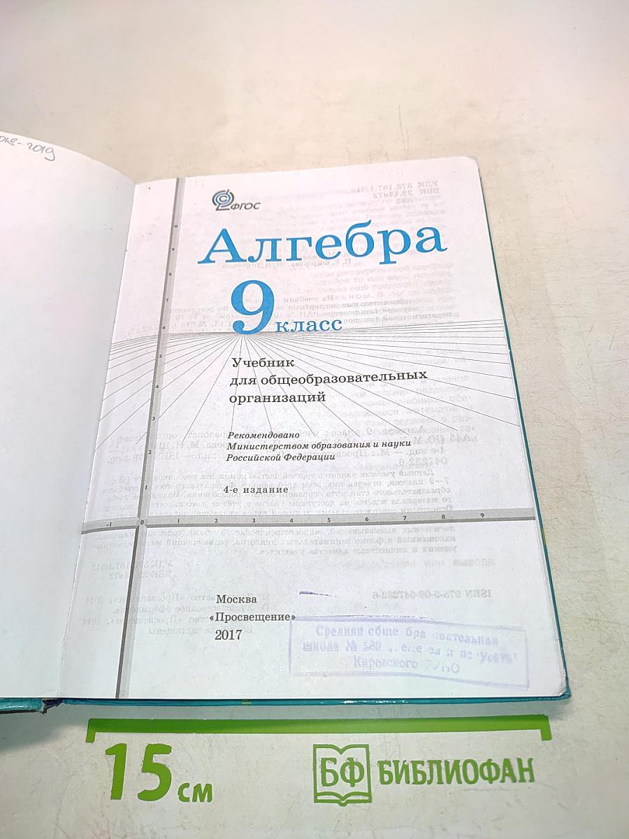 Алгебра 9 класс