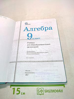 Алгебра 9 класс