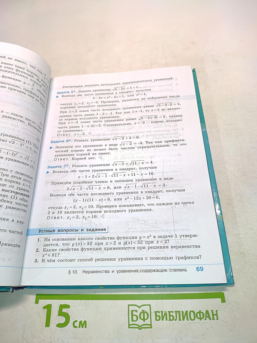 Алгебра 9 класс