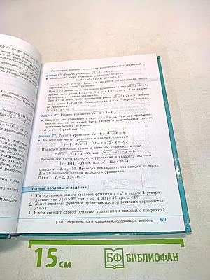 Алгебра 9 класс