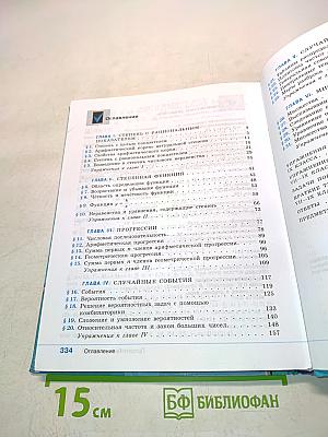 Алгебра 9 класс