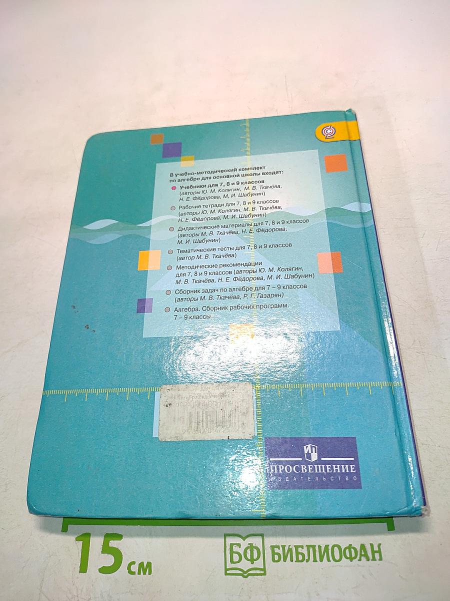 Алгебра 9 класс