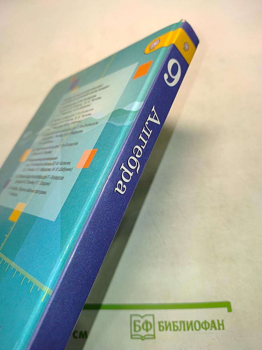 Алгебра 9 класс