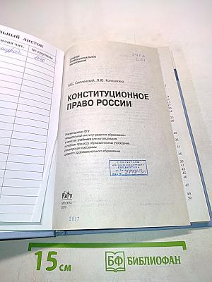 Конституционное право России