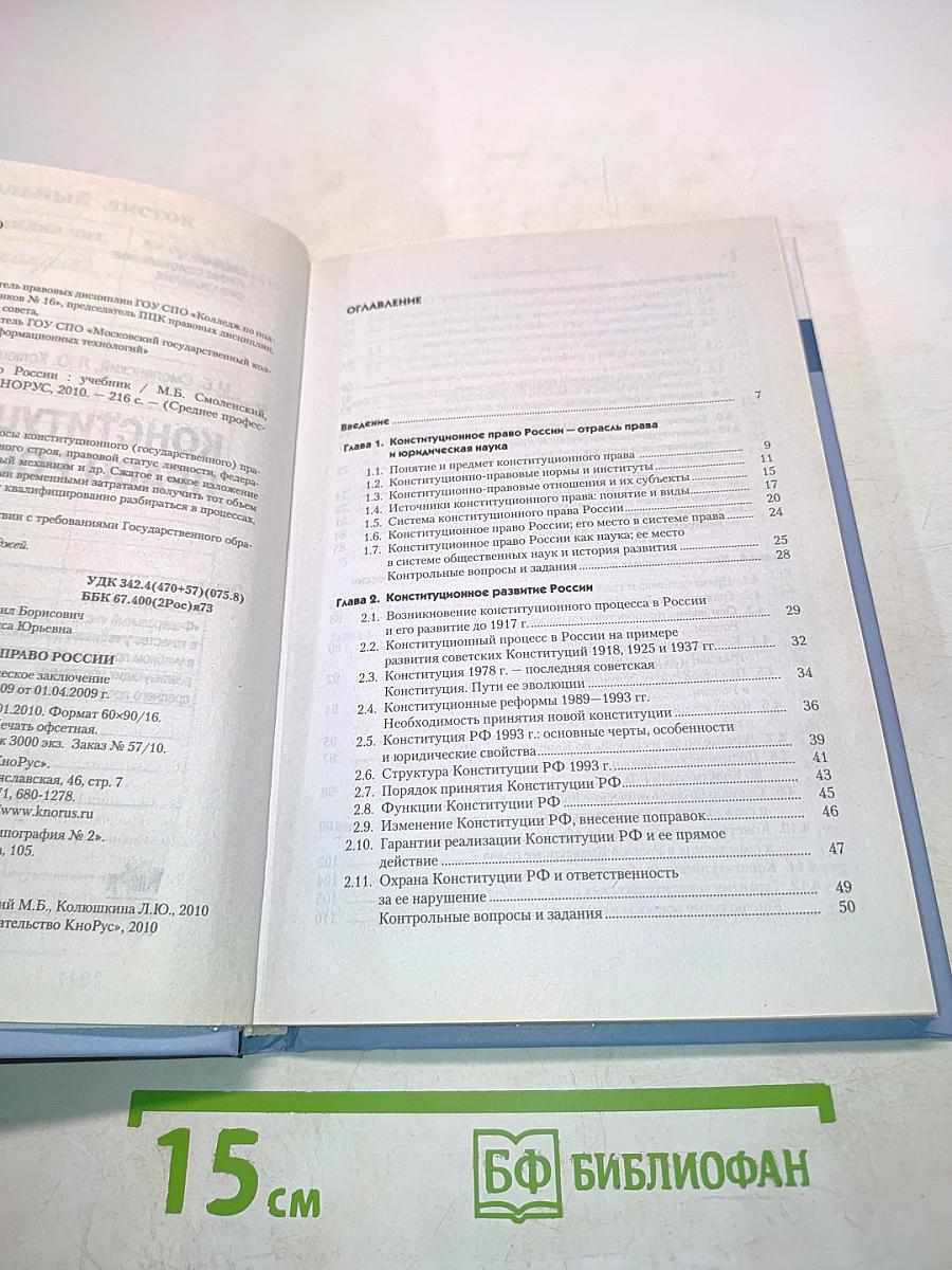 Конституционное право России