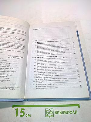 Конституционное право России