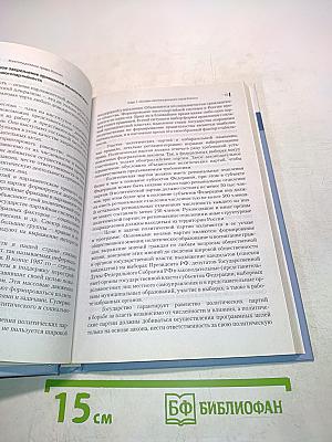 Конституционное право России