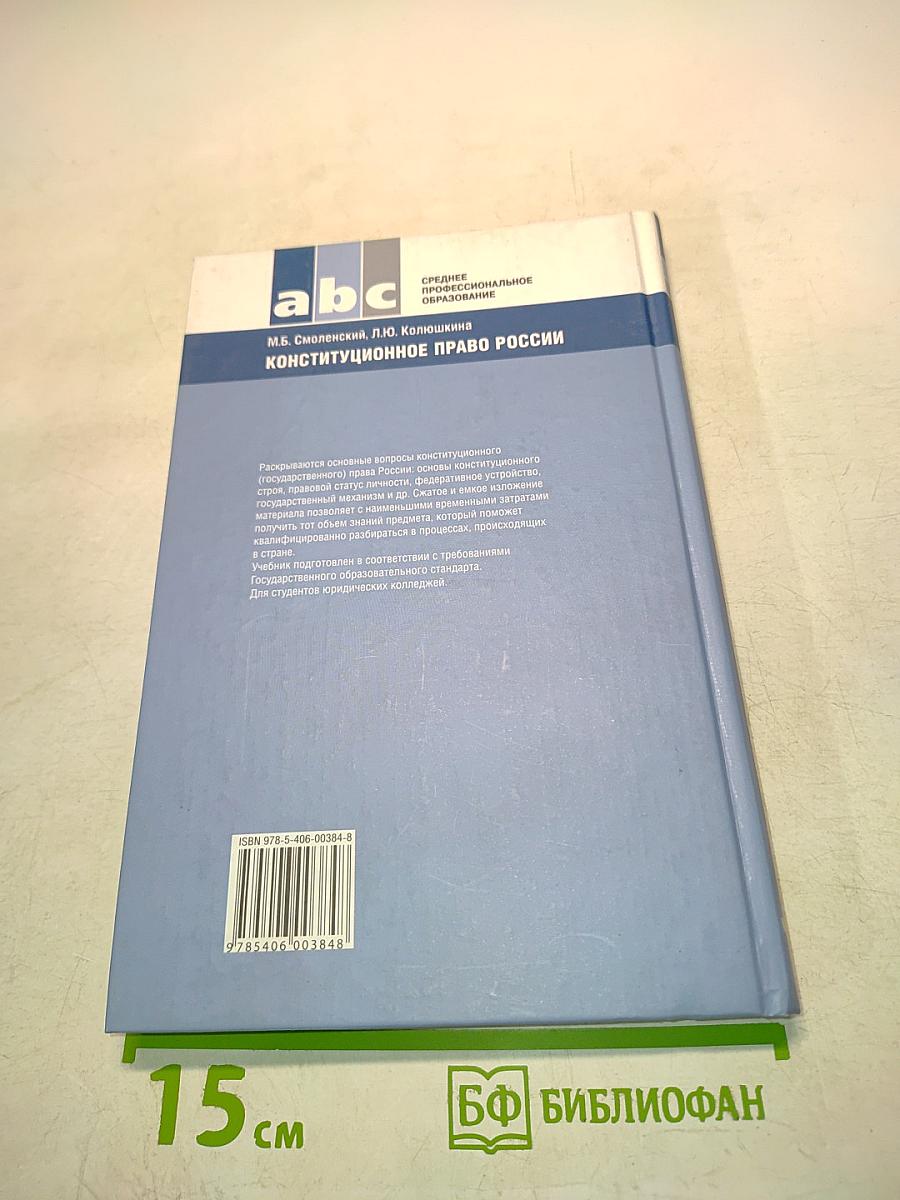 Конституционное право России
