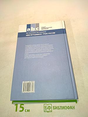 Конституционное право России