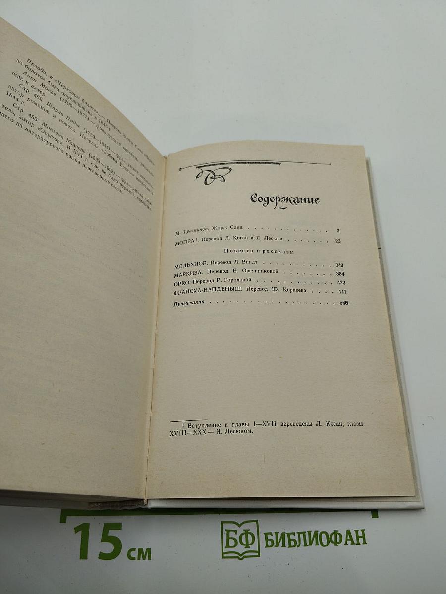 Монра. Повести и рассказы