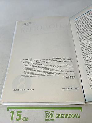 Биология. Многообразие живых организмов. Животные. 8 класс