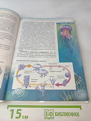 Биология. Многообразие живых организмов. Животные. 8 класс