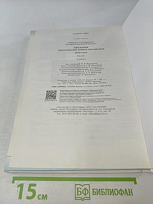 Биология. Многообразие живых организмов. Животные. 8 класс