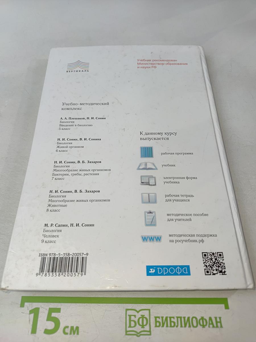 Биология. Многообразие живых организмов. Животные. 8 класс