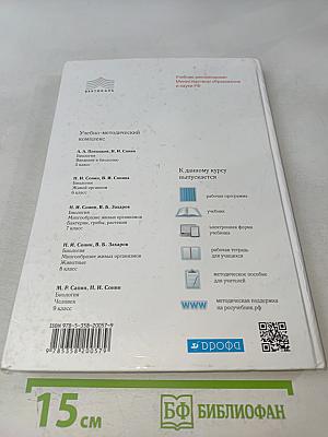 Биология. Многообразие живых организмов. Животные. 8 класс