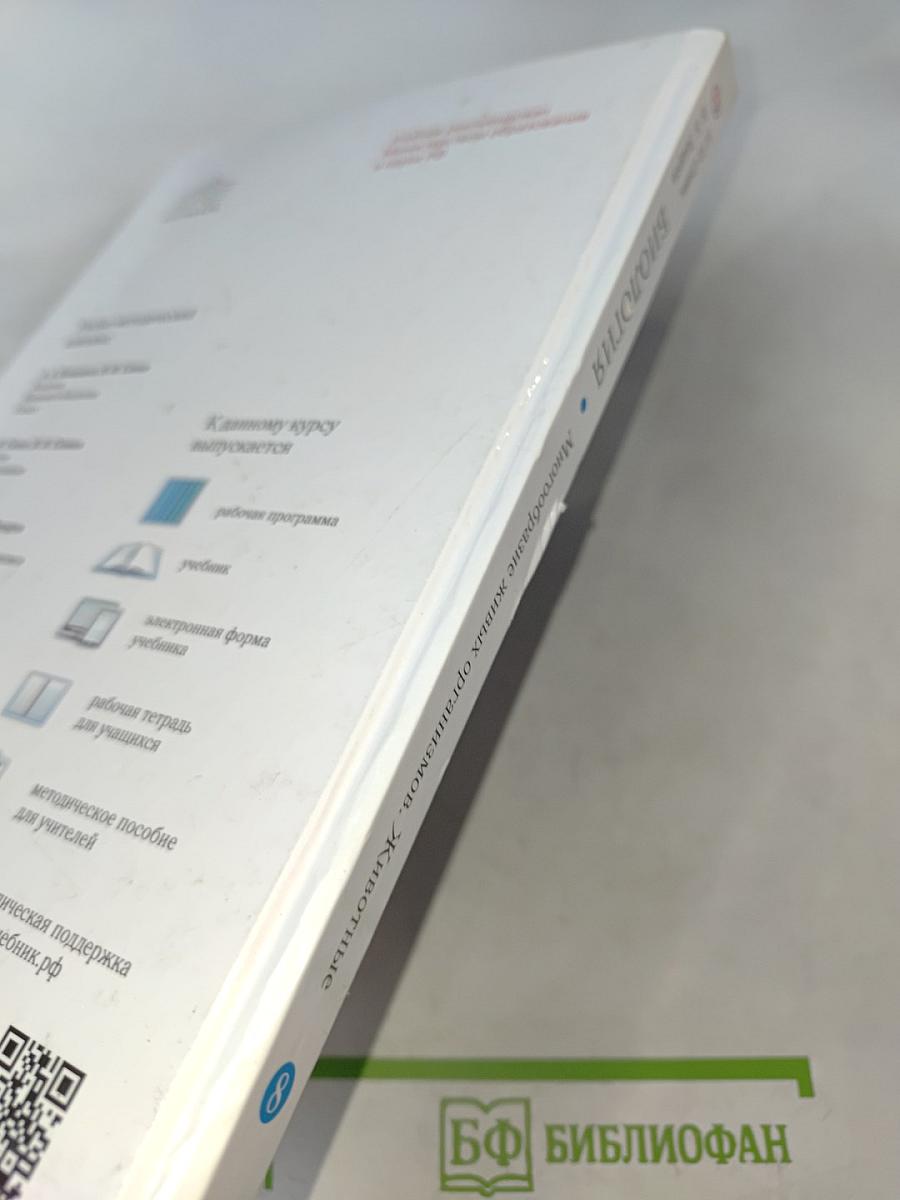 Биология. Многообразие живых организмов. Животные. 8 класс