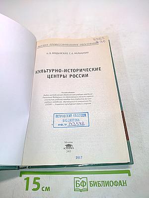Культурно-исторические центры России. Б/у учебник