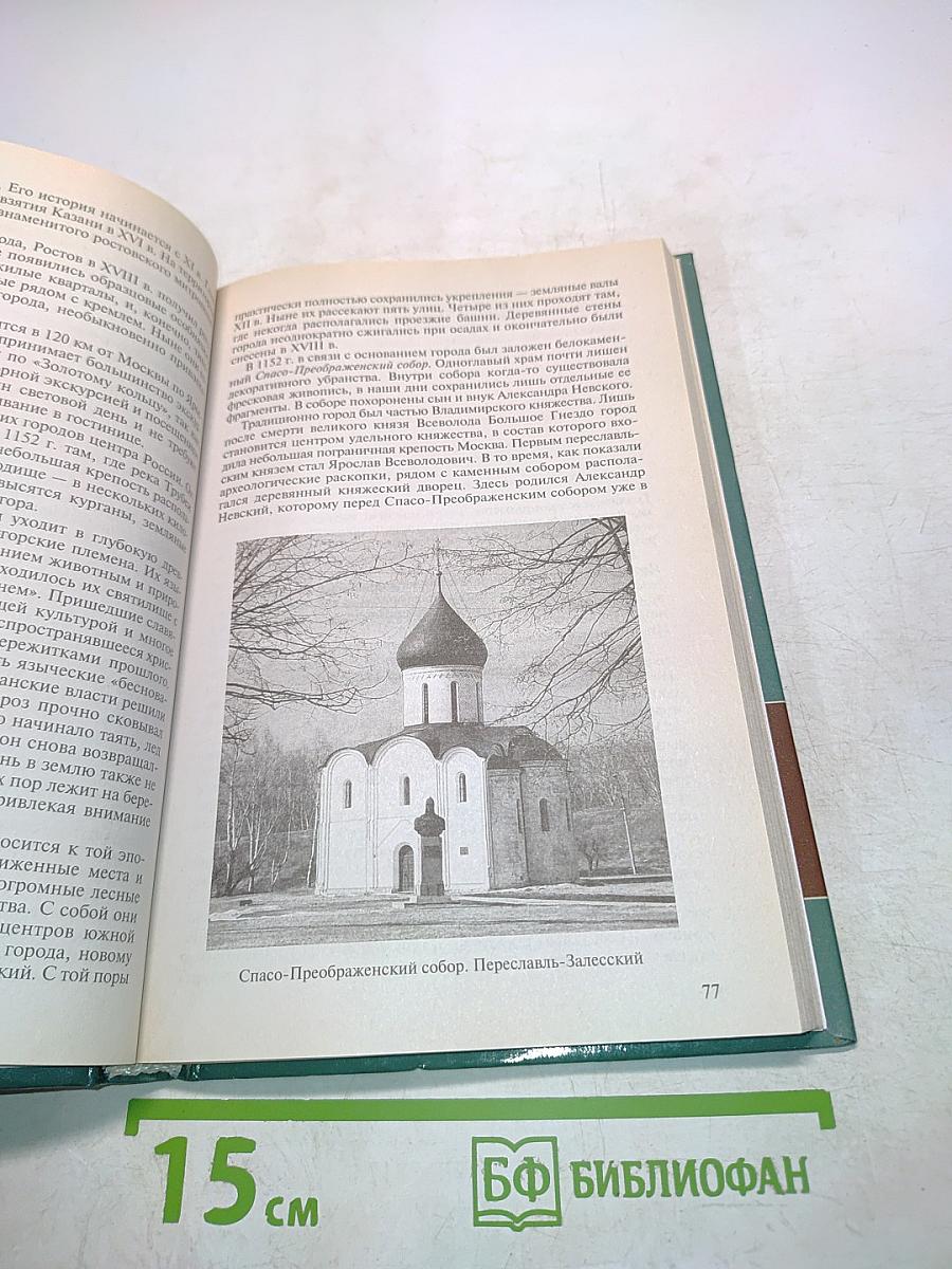 Культурно-исторические центры России. Б/у учебник