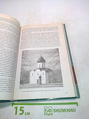 Культурно-исторические центры России. Б/у учебник