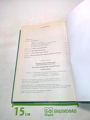 Культурно-исторические центры России. Б/у учебник