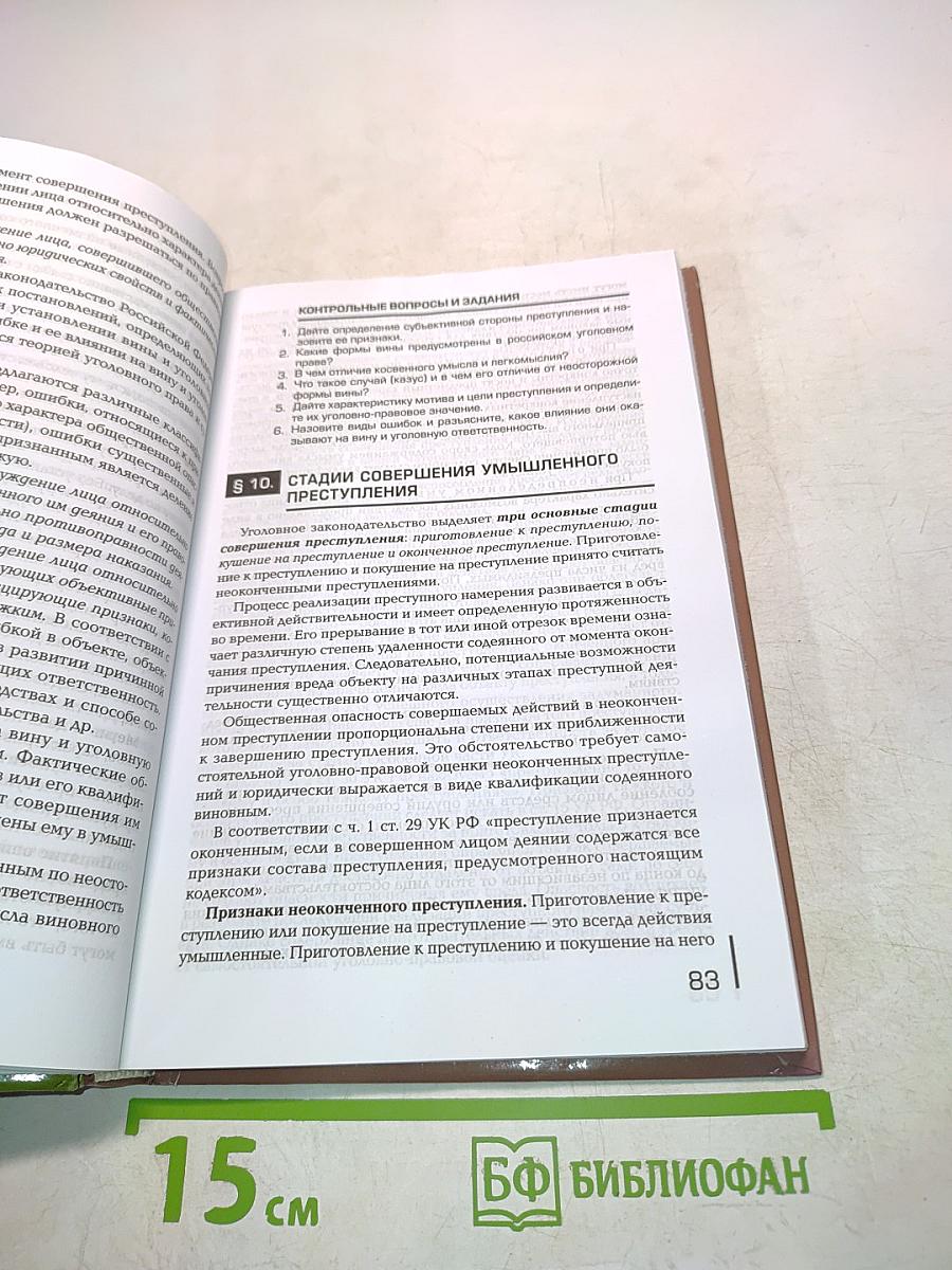 Уголовное право. Б/у учебник