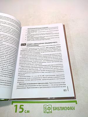 Уголовное право. Б/у учебник