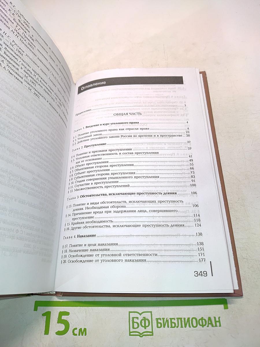 Уголовное право. Б/у учебник