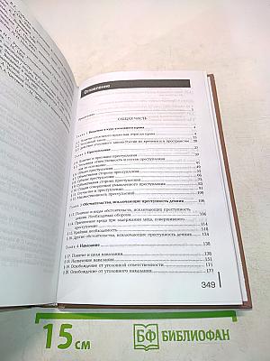 Уголовное право. Б/у учебник