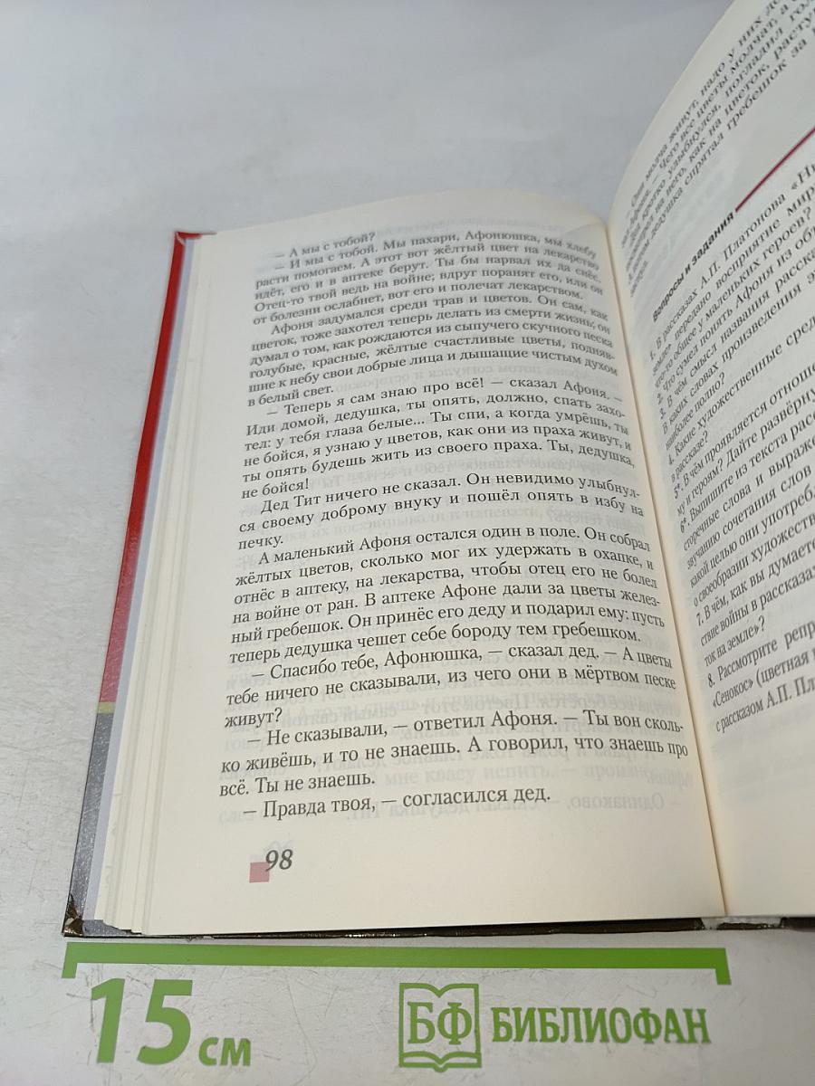 Литература. Учебник для 5 класса общеобразовательных организаций. Часть II