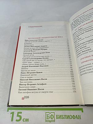 Литература. Учебник для 5 класса общеобразовательных организаций. Часть II